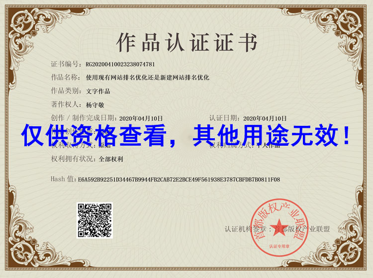 使用現(xiàn)有網(wǎng)站排名優(yōu)化,還是新建網(wǎng)站排名優(yōu)化認(rèn)證證書